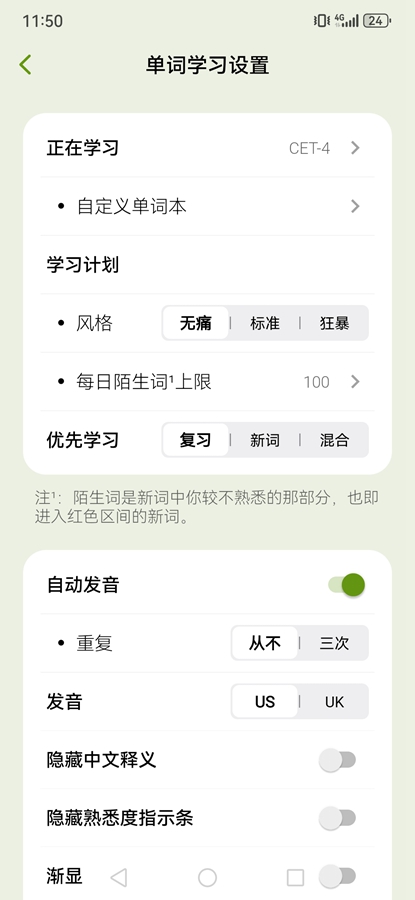 无痛单词破解版v4.0.2截图5