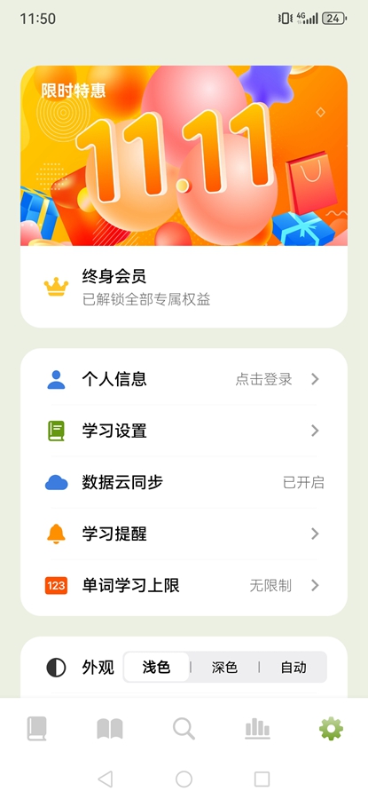 无痛单词破解版v4.0.2截图4