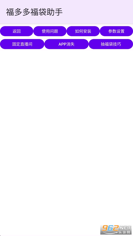 福多多福袋助手v1.825截图2