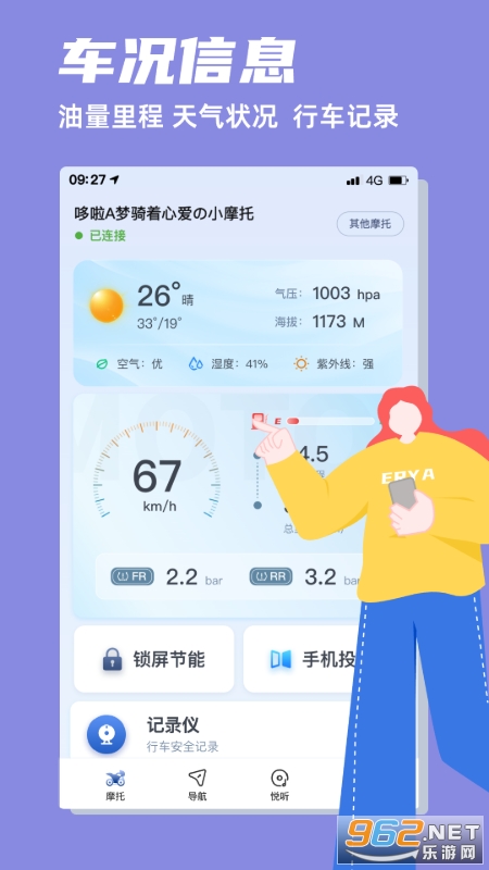 领骑摩托app官方版v2.0.16260316 安卓版截图1