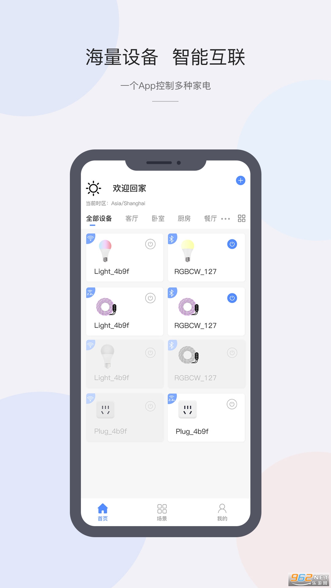 CozyLife最新安卓版v1.20.24 手机版截图0