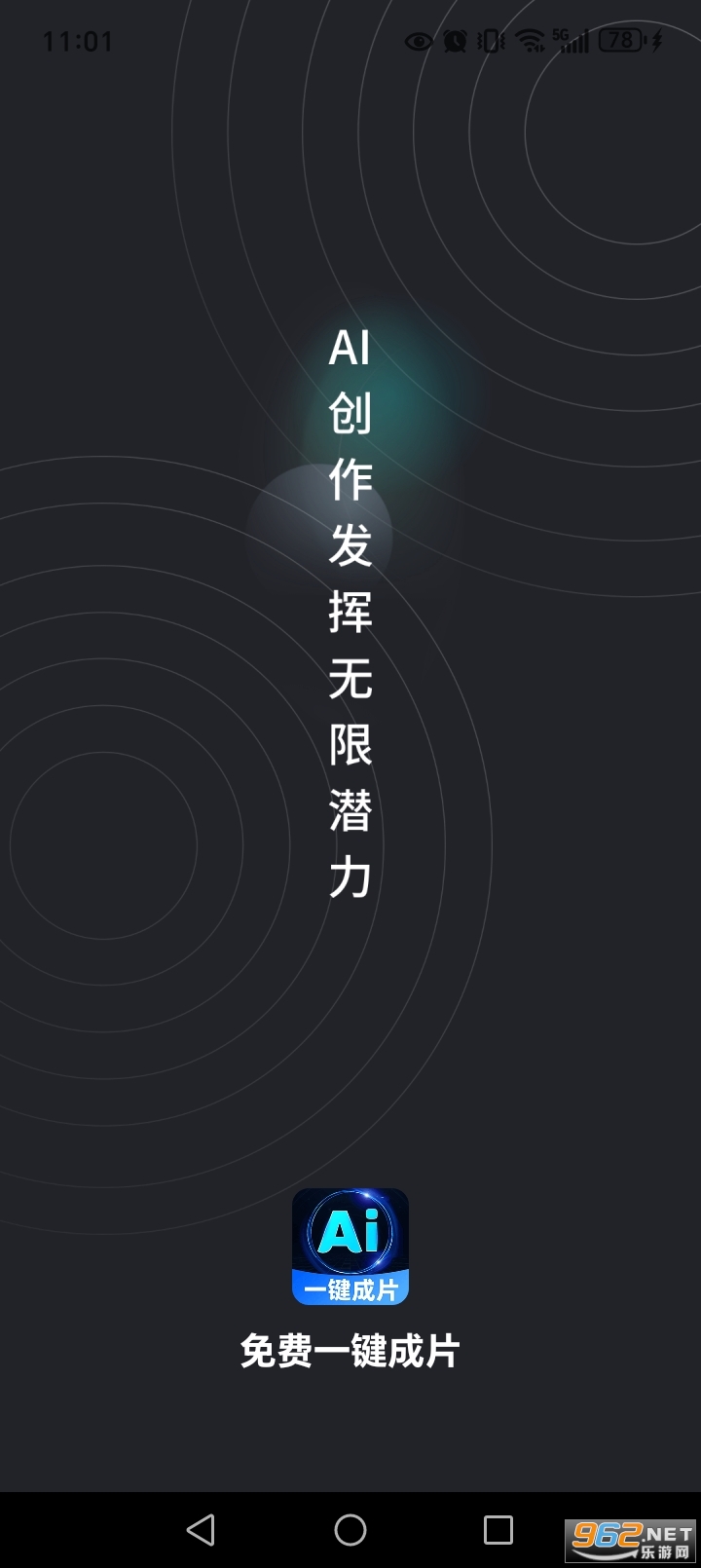 免费一键成片appv1.0.8截图0