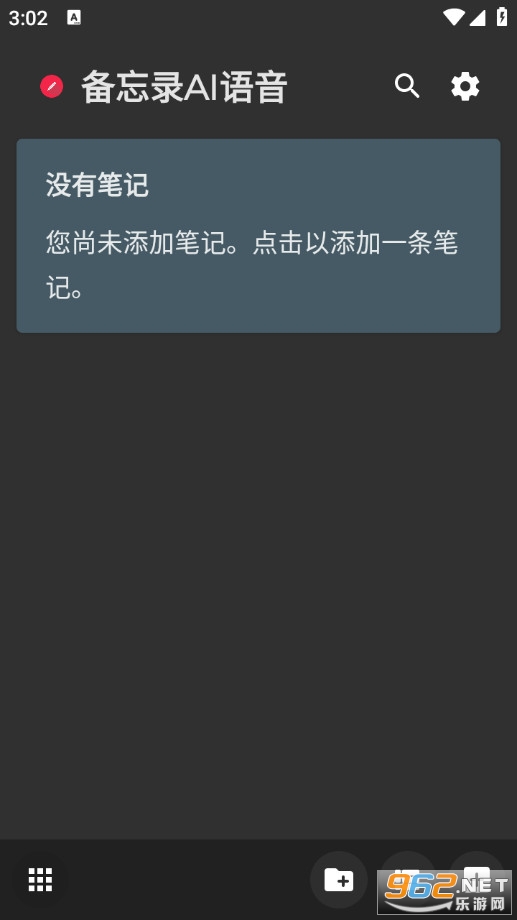 备忘录AI语音免费版v1.1.7截图0