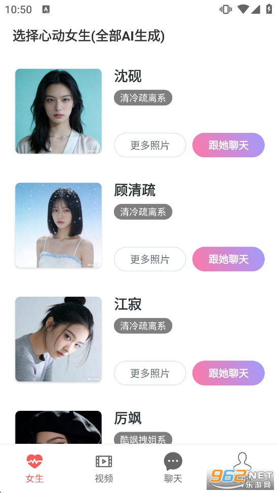 AI女友聊天软件v1.0.1截图3