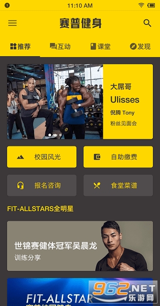 赛普健身appv4.2.20 安卓版截图1