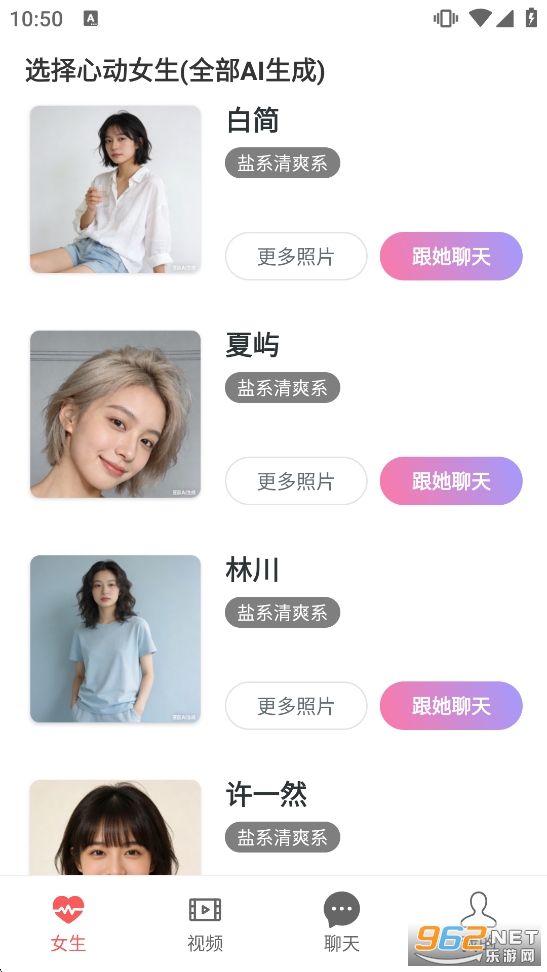AI女友聊天软件v1.0.1截图4