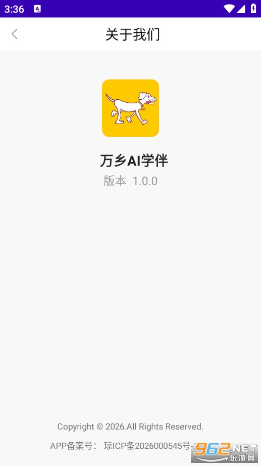 万乡AI学伴手机版v1.0.0截图3