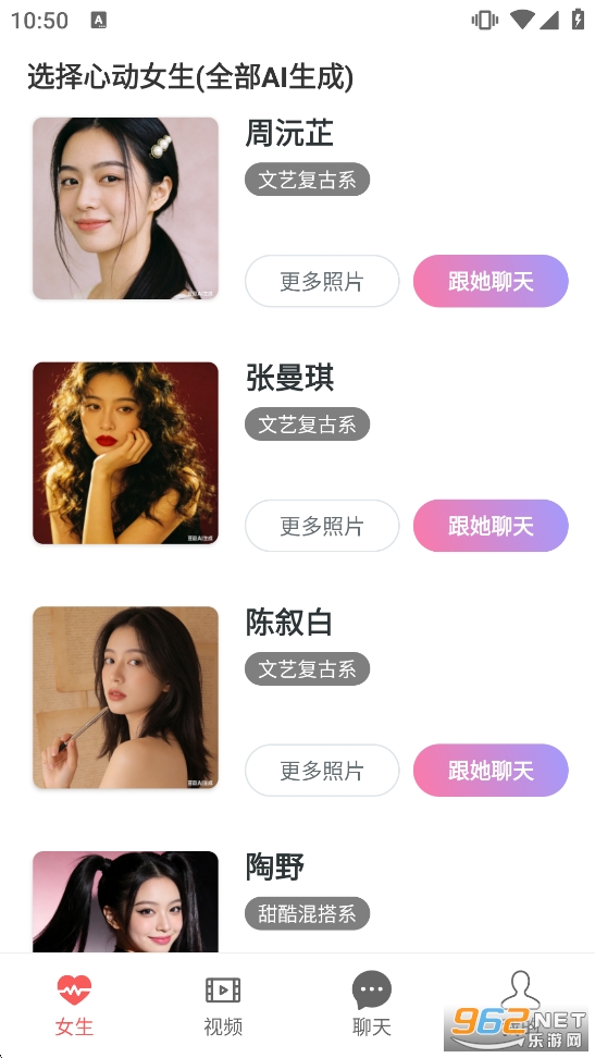 AI女友聊天软件v1.0.1截图5