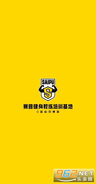 赛普健身appv4.2.20 安卓版截图0