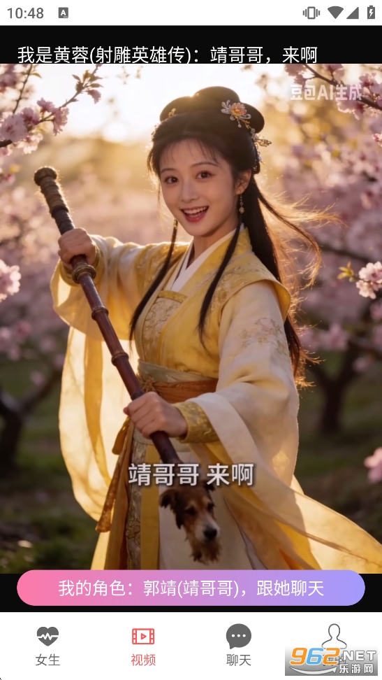 AI女友聊天软件v1.0.1截图2