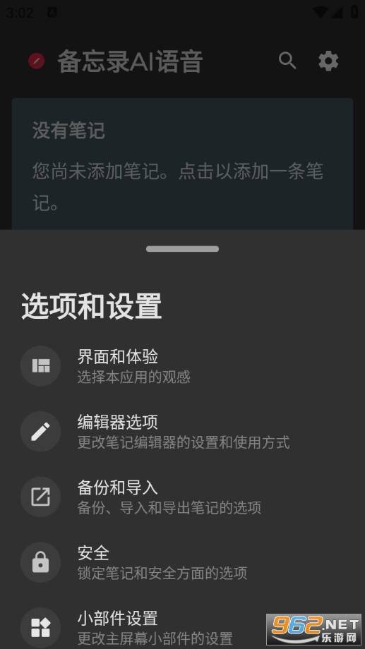 备忘录AI语音免费版v1.1.7截图1