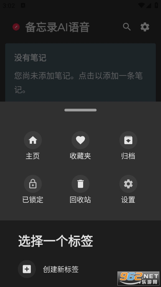 备忘录AI语音免费版v1.1.7截图2