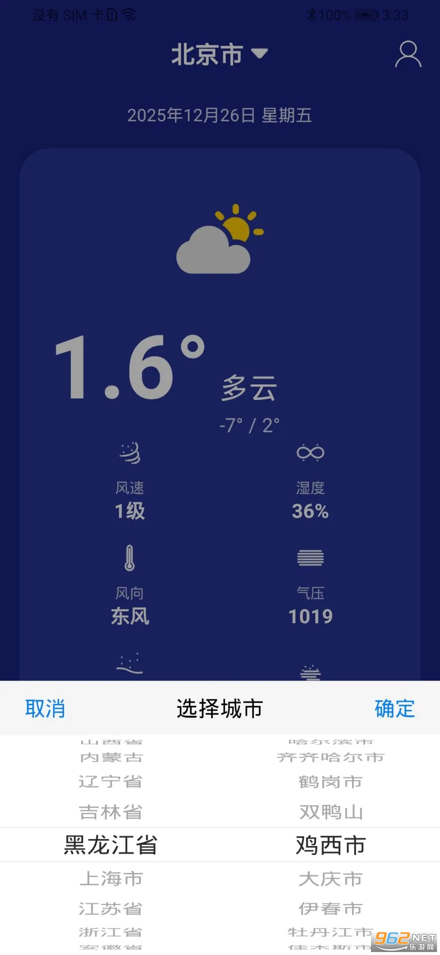 趣逗猫天气官方版v1.1截图2