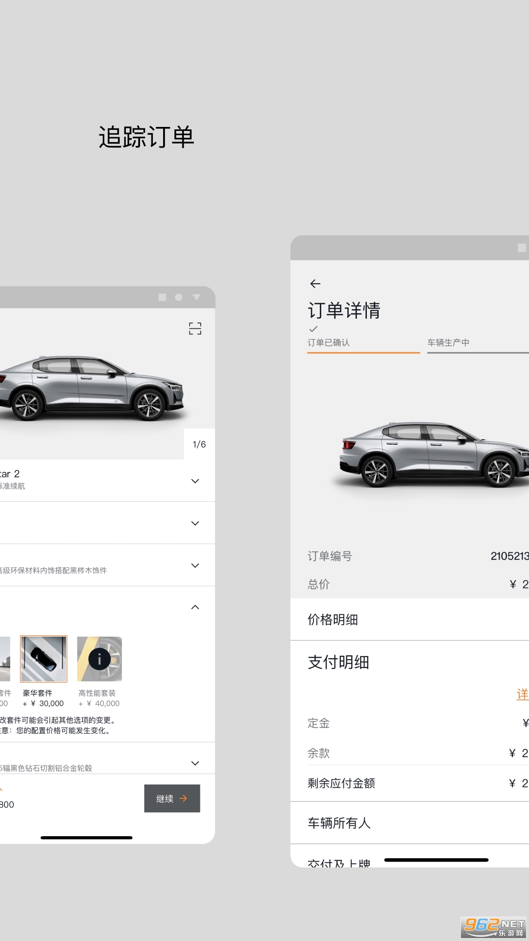 极星Polestar官方版v4.24.7 手机版截图2