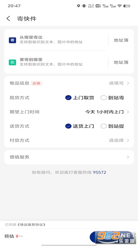 中铁快运app官方正版v1.2.0 手机版截图1