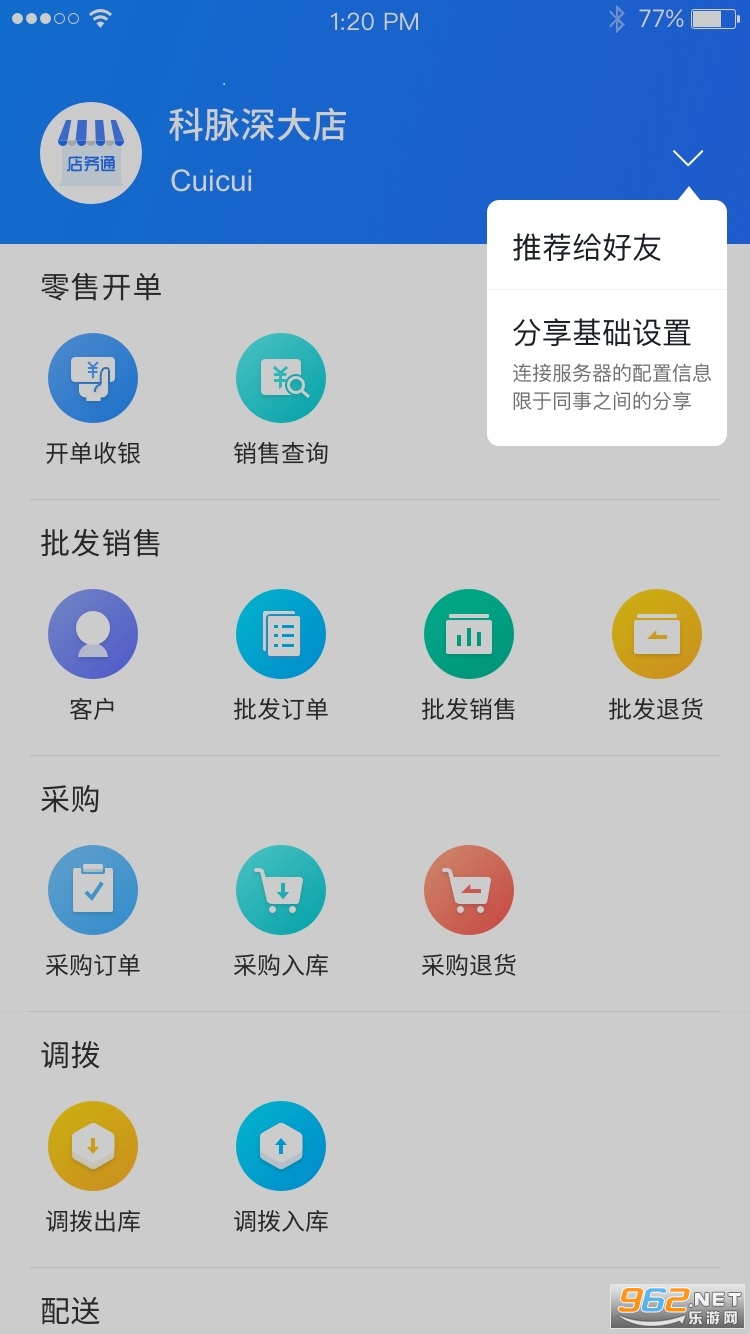 店务通app最新版v6.1.0 安卓版截图1