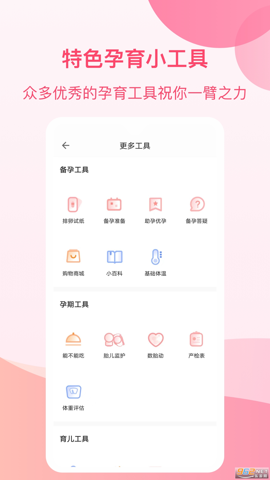 孕e家appv4.13.3 安卓版截图0