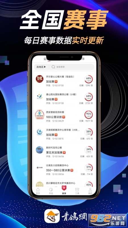青鸽网官方正版v4.1.2 安卓版截图3