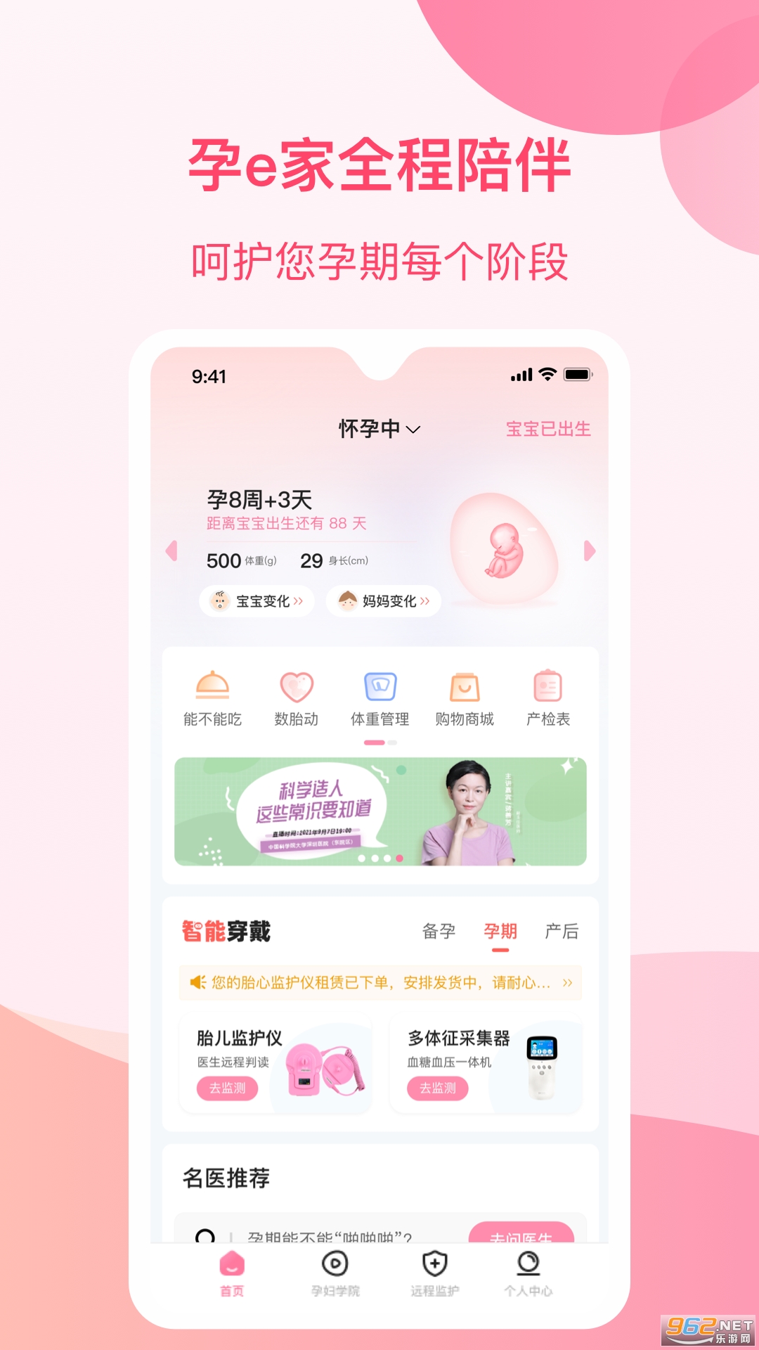 孕e家appv4.13.3 安卓版截图3