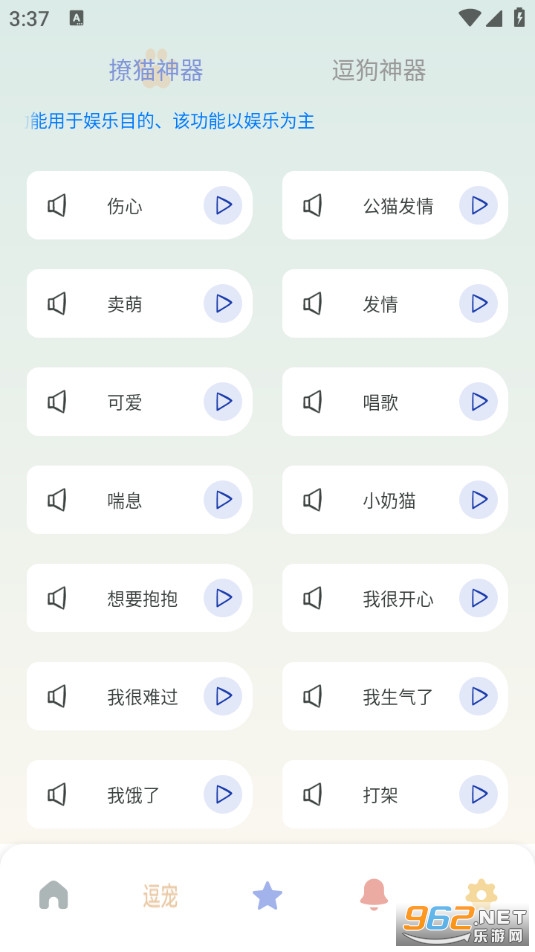 我家猫舍安卓版v1.3截图4