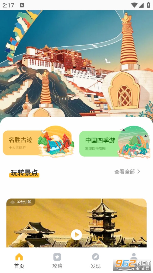 旅途随身听旅行攻略手机版v1.0.2截图0