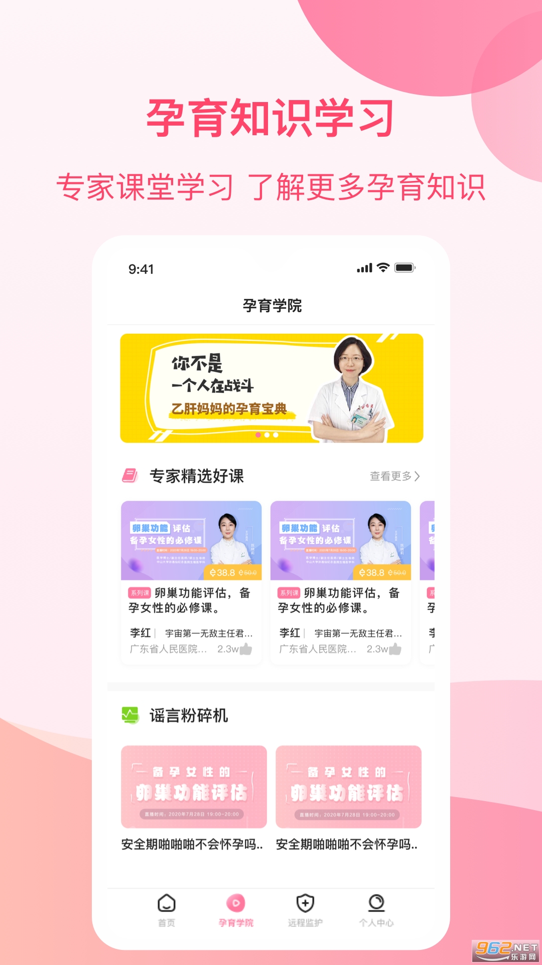 孕e家appv4.13.3 安卓版截图2