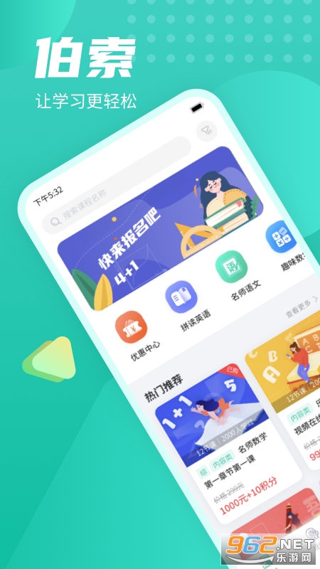 伯索云学堂appv5.65.115 安卓版截图0