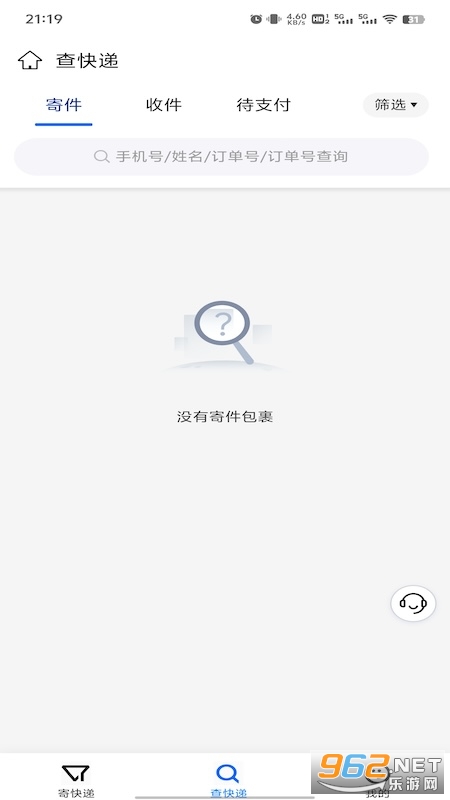中铁快运app官方正版v1.2.0 手机版截图2
