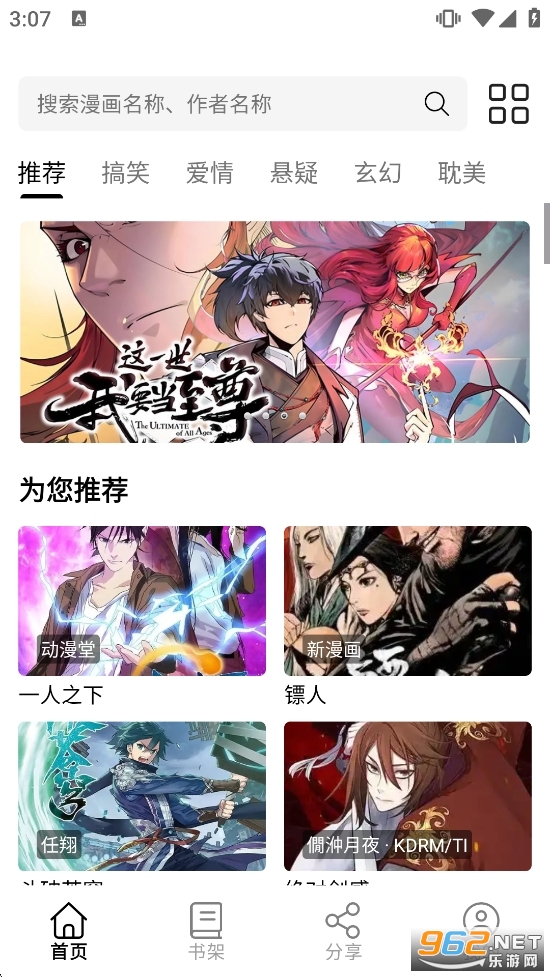 猫趣漫画官方正版v2.0.2截图0