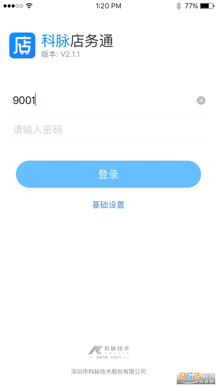 店务通app最新版v6.1.0 安卓版截图0