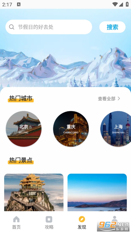 旅途随身听旅行攻略手机版v1.0.2截图4