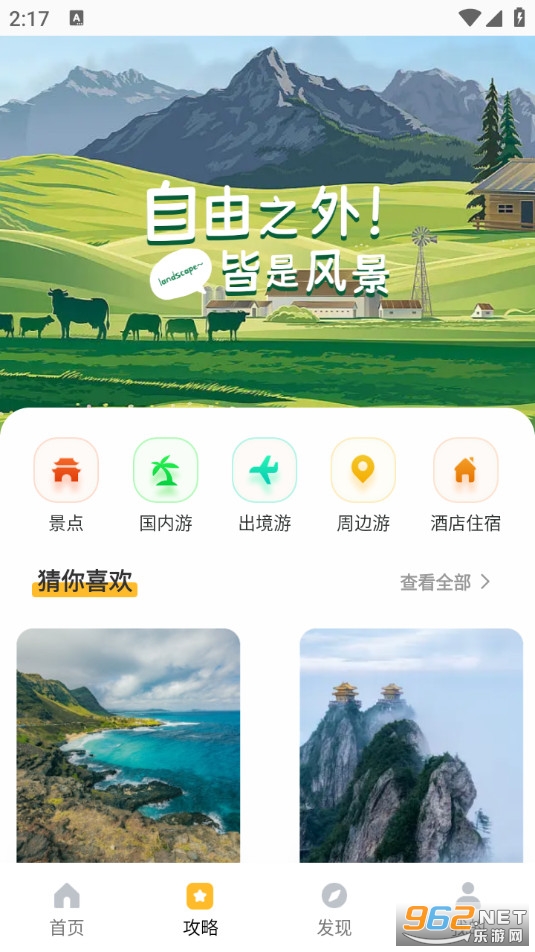 旅途随身听旅行攻略手机版v1.0.2截图2