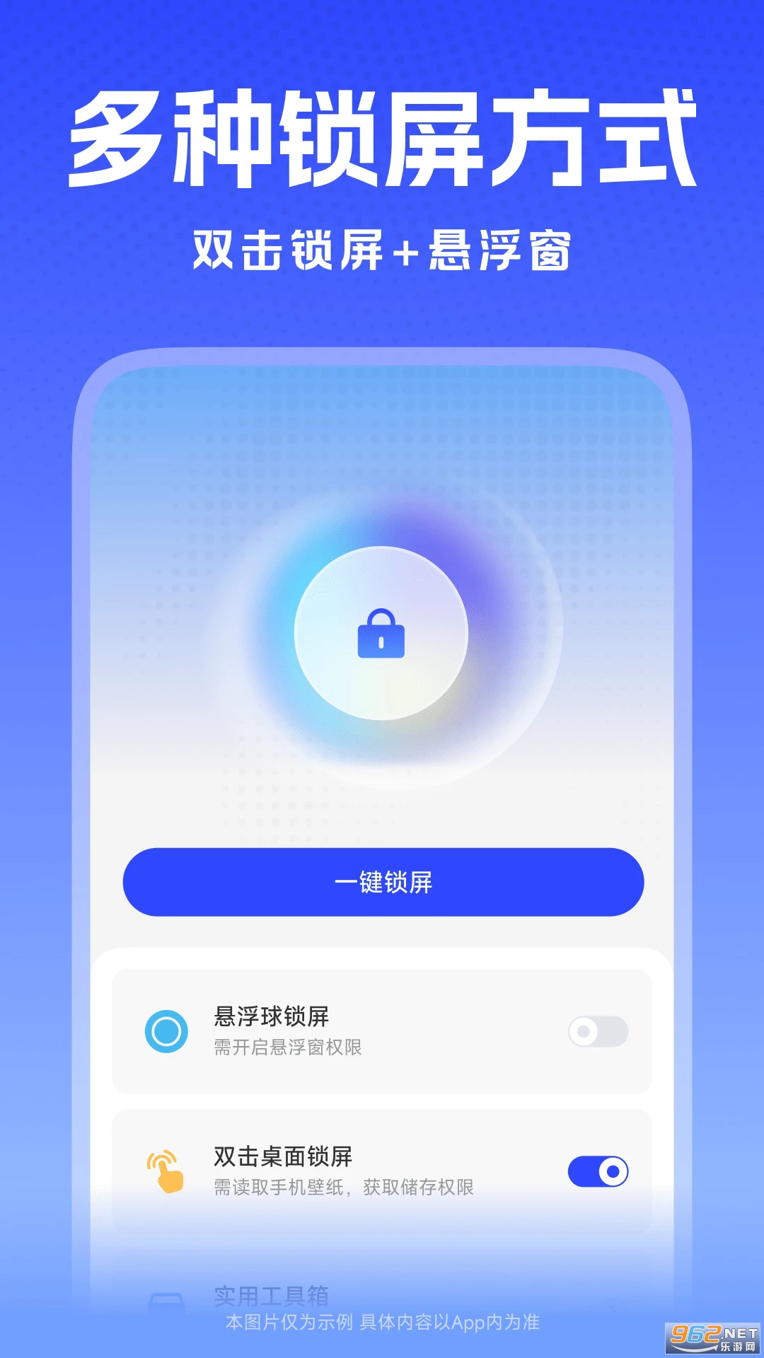 一键锁屏启动安卓版v1.0.1截图2