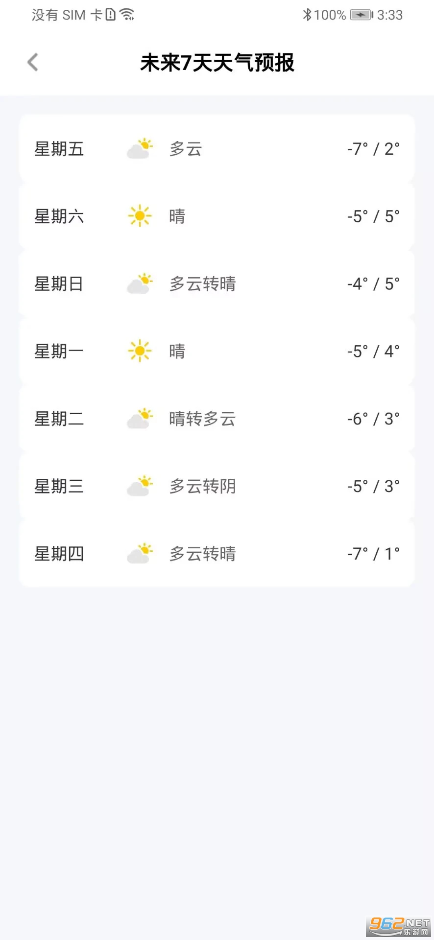 趣逗猫天气官方版v1.1截图3