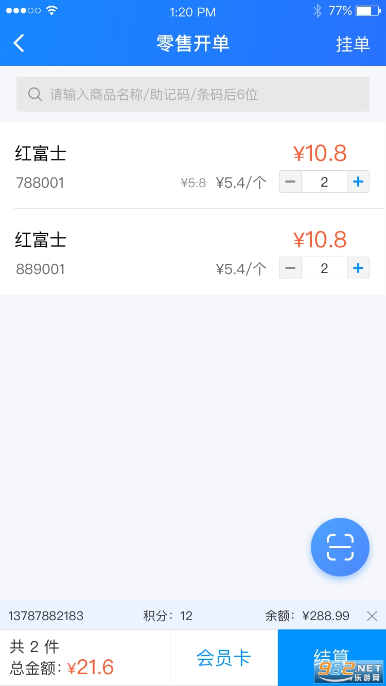 店务通app最新版v6.1.0 安卓版截图2