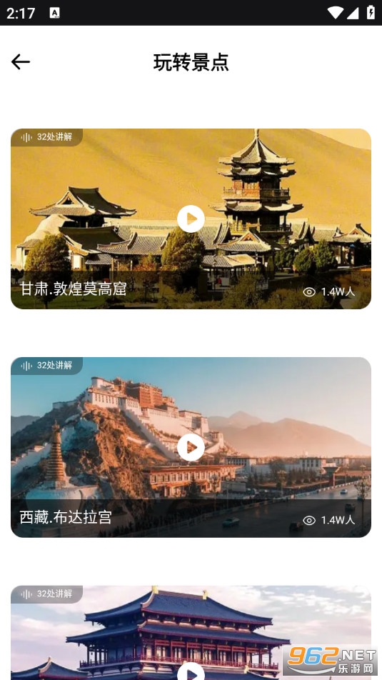 旅途随身听旅行攻略手机版v1.0.2截图1