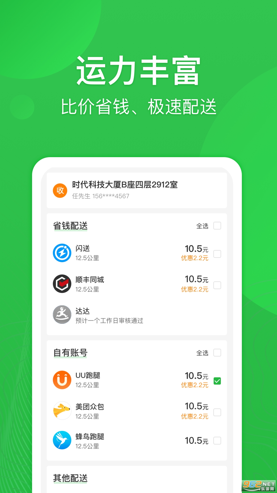 外送帮最新版v4.8.303 安卓版截图1