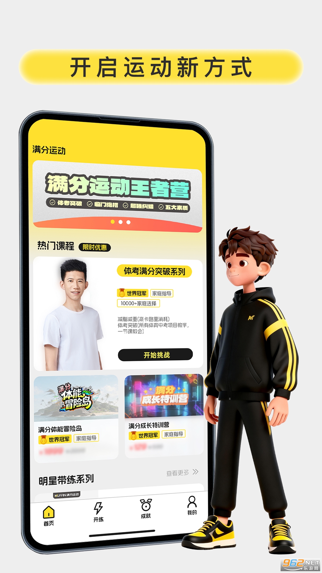 满分运动appv1.1.3 安卓版截图3