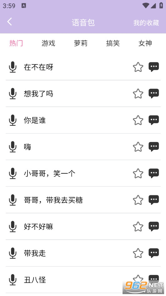 变声器语音精灵最新版v1.1.7截图3