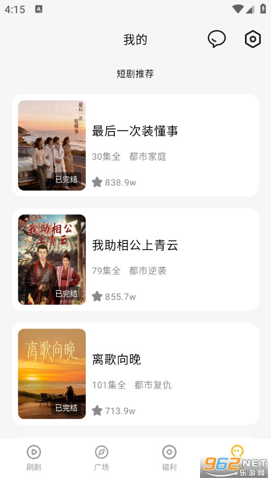 短剧喵手机版v1.1.3截图3