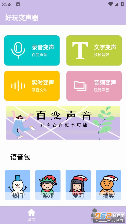 变声器语音精灵最新版v1.1.7截图0