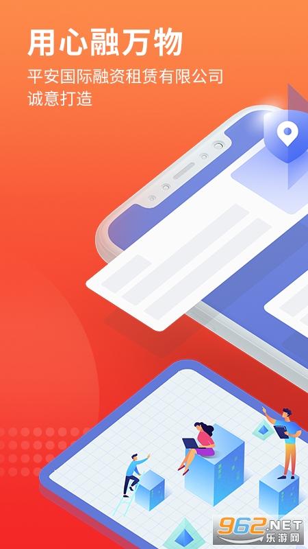 平安租赁app最新版本v5.5.4 手机版截图0