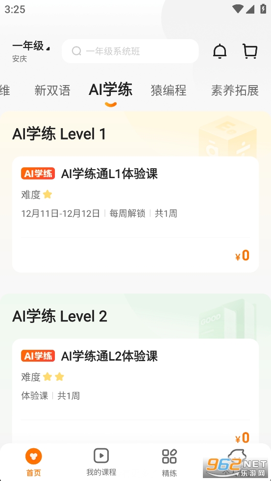 猿辅导素养课app官方版v3.27.2截图2