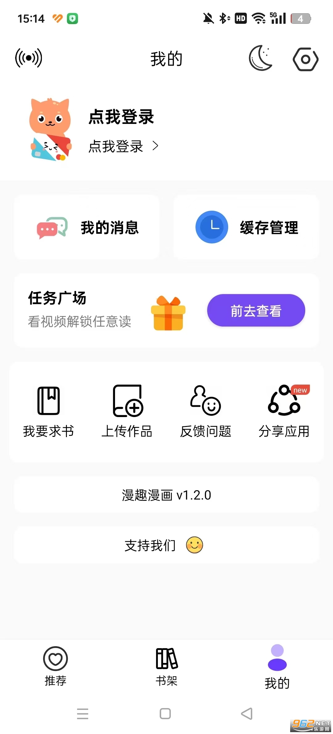 漫趣漫画无广告版v2.0.2截图0