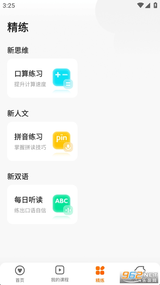猿辅导素养课app官方版v3.27.2截图3