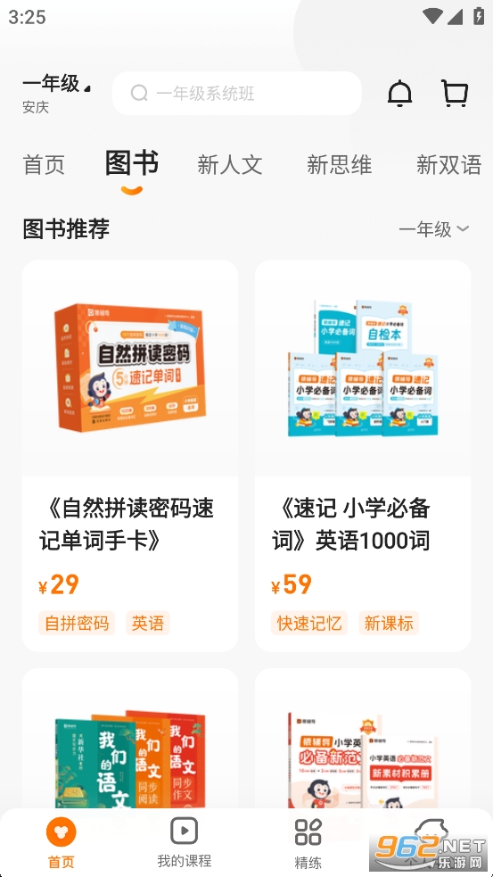猿辅导素养课app官方版v3.27.2截图1