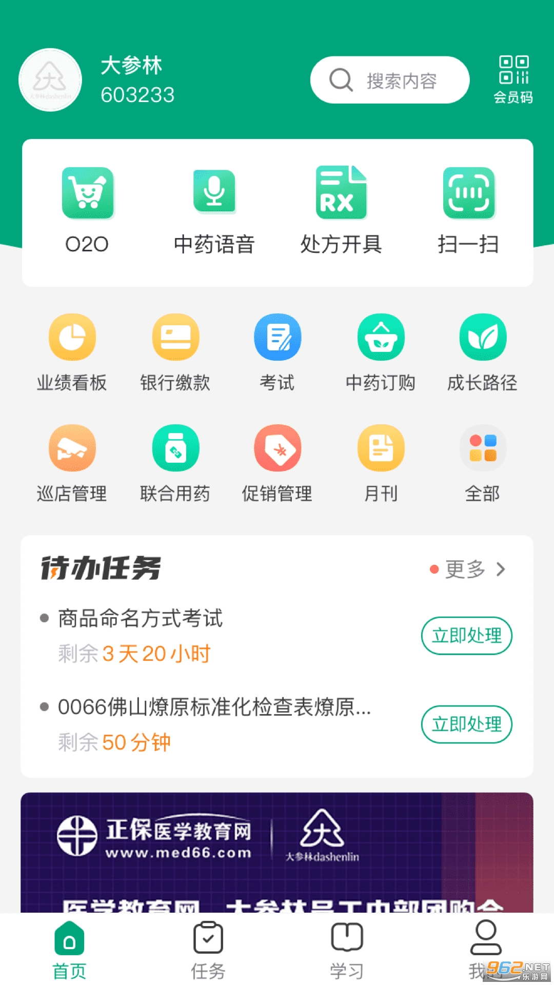 大参林百科新版v6.8.3 安卓版截图1