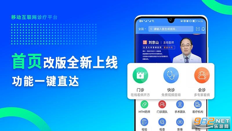 网医联盟appv4.3.9截图1