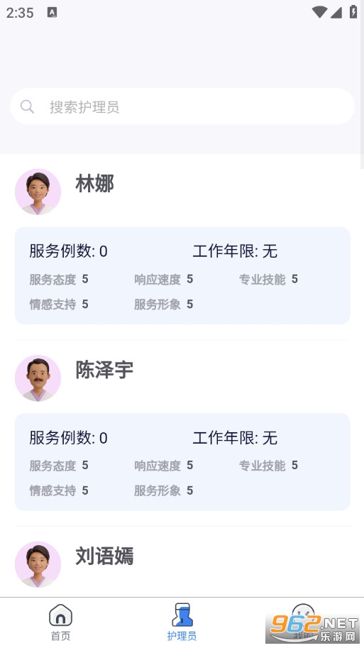 康护星手机版v1.0.0截图2