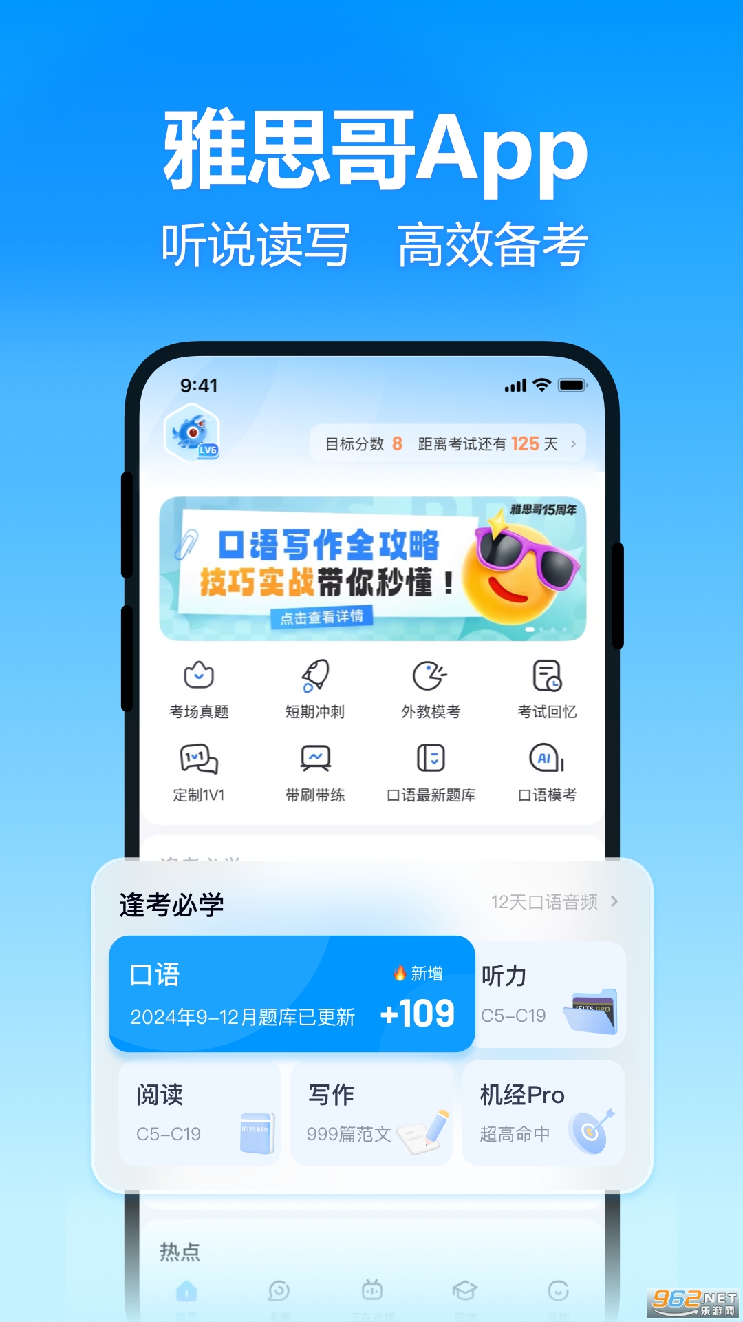 雅思哥app官方版v12.38.1 手机版截图0